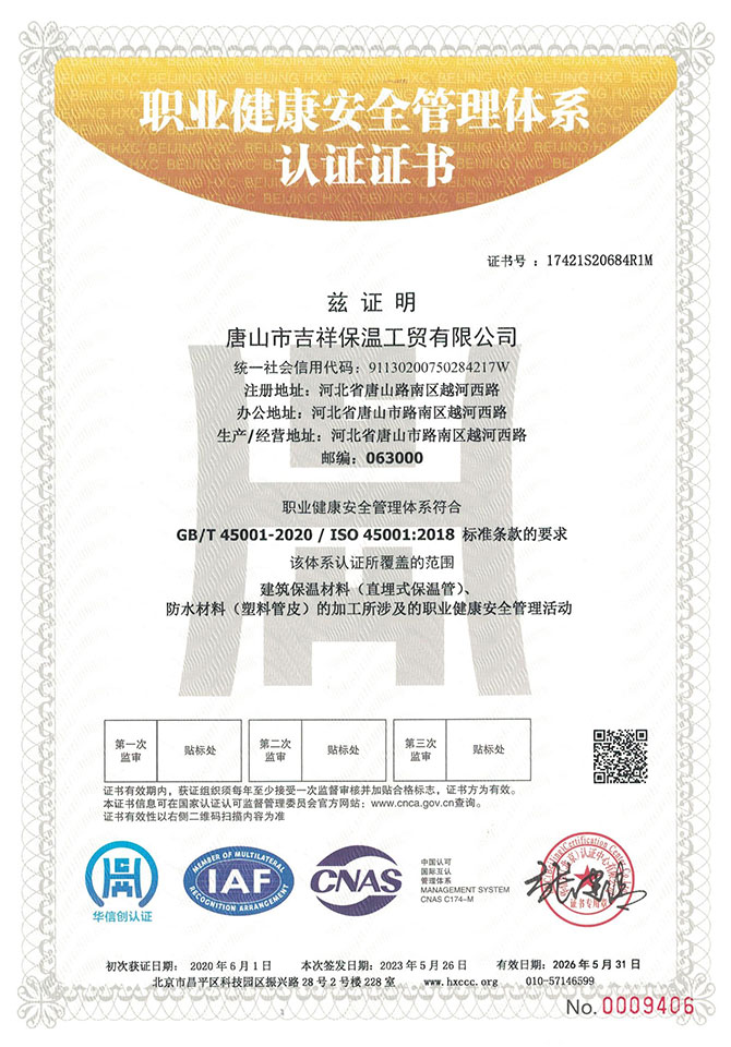 職業(yè)健康管理體系認證